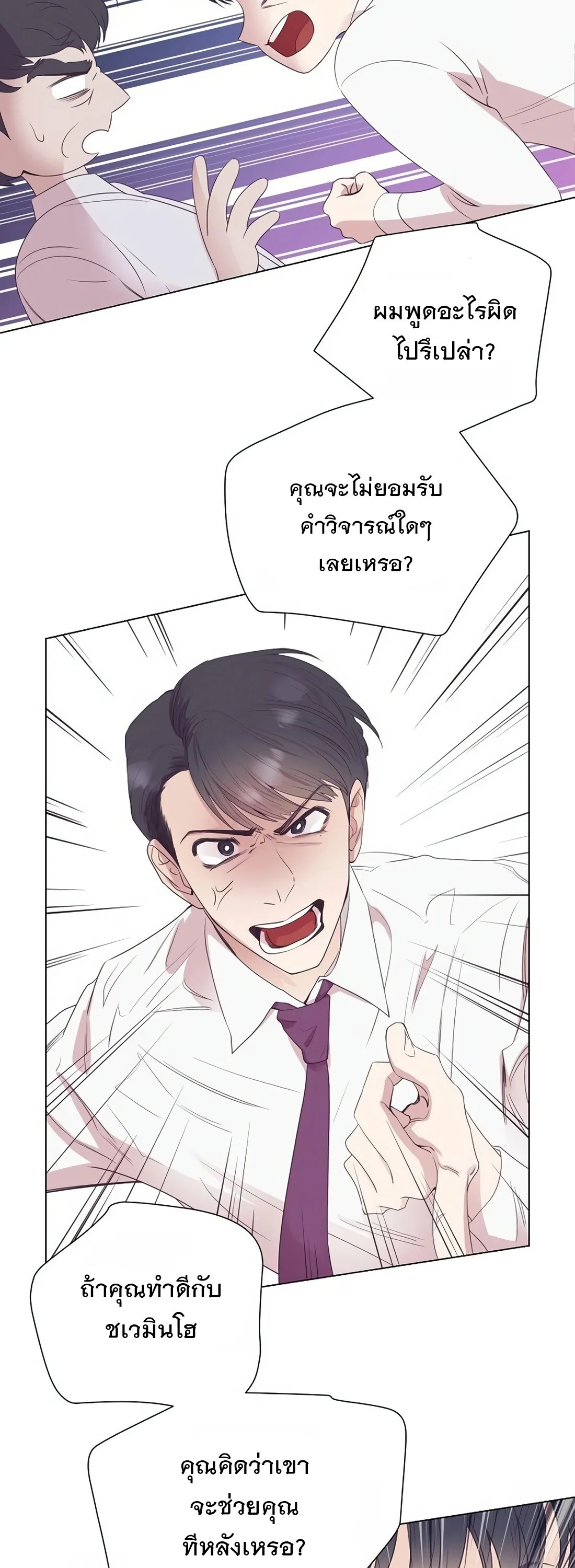 I Became a Genius in Sales ฉันกลายเป็นอัจริยะด้านการขาย ตอนที่ 4 หน้า 12