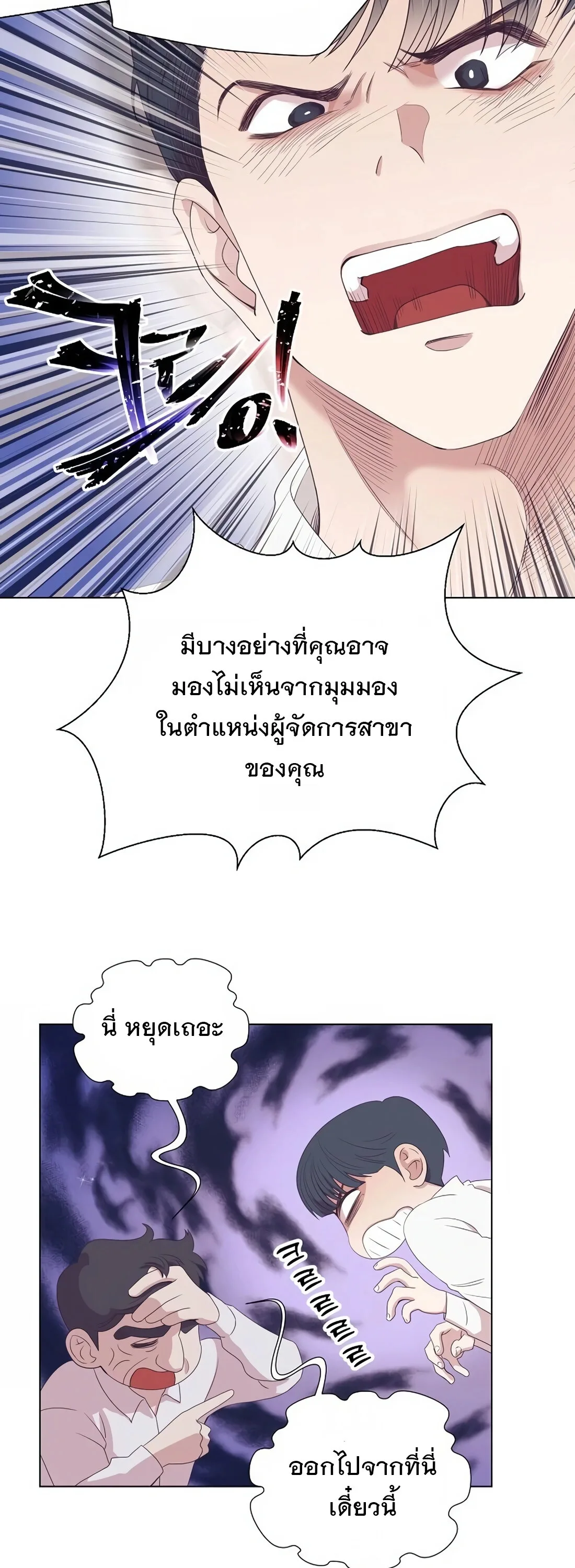 I Became a Genius in Sales ฉันกลายเป็นอัจริยะด้านการขาย ตอนที่ 4 หน้า 13