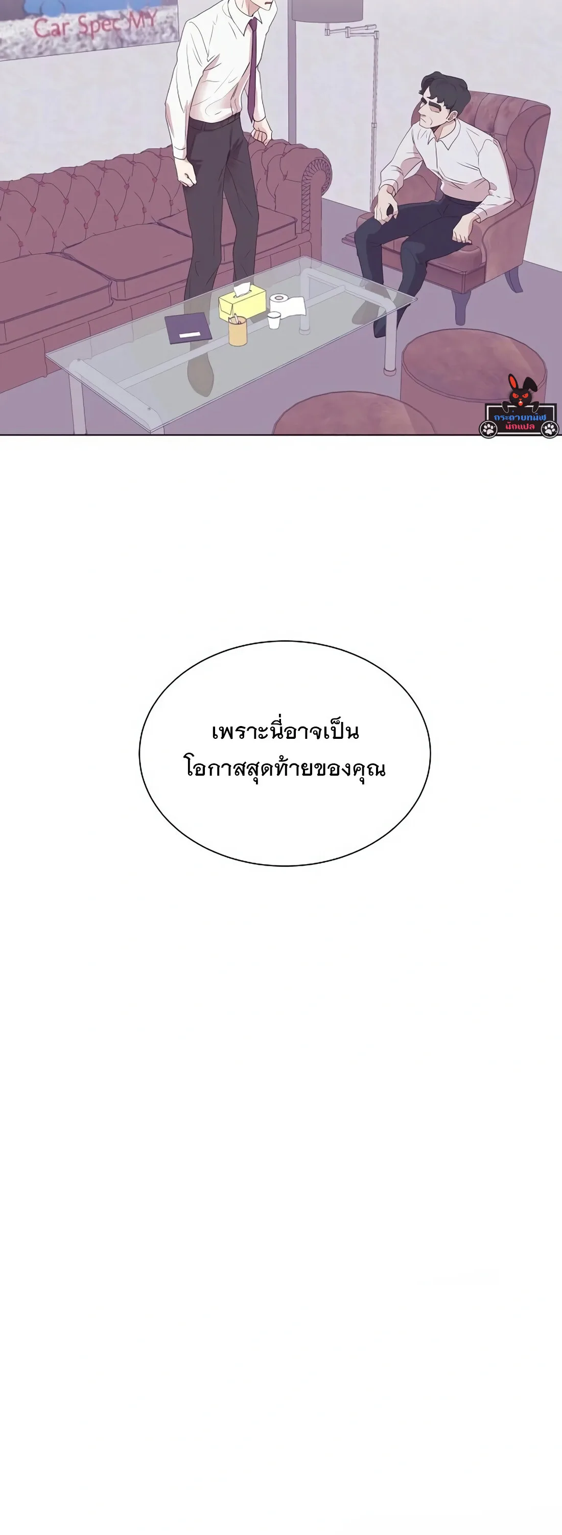 I Became a Genius in Sales ฉันกลายเป็นอัจริยะด้านการขาย ตอนที่ 4 หน้า 15
