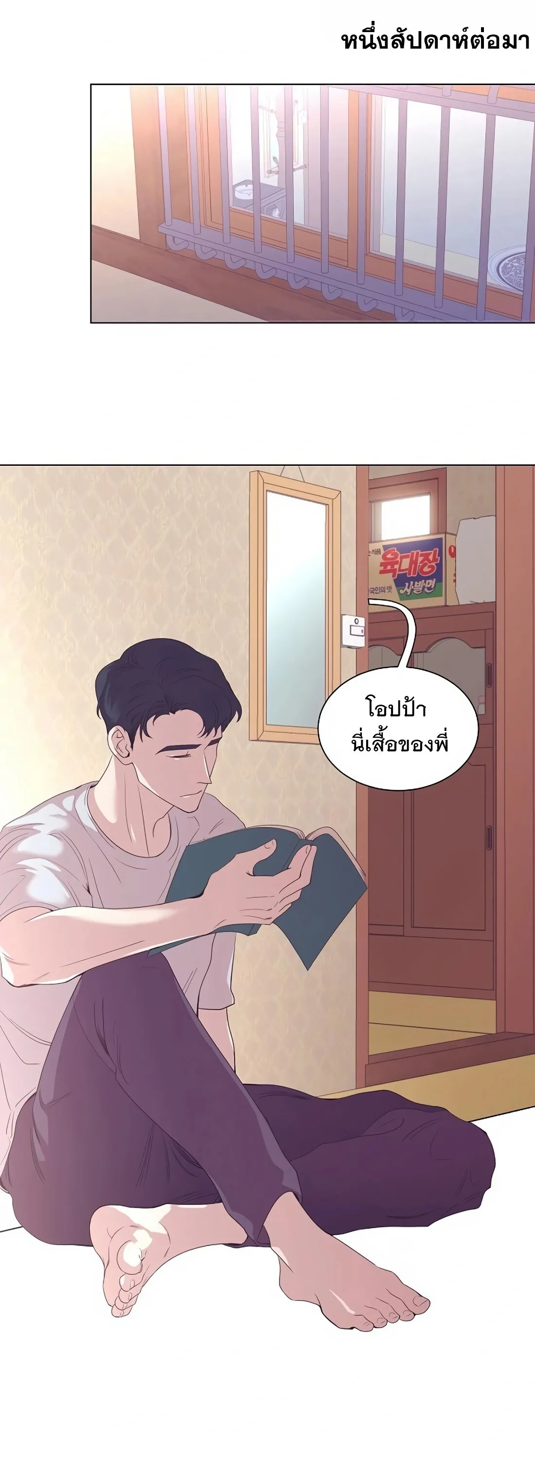 I Became a Genius in Sales ฉันกลายเป็นอัจริยะด้านการขาย ตอนที่ 4 หน้า 16