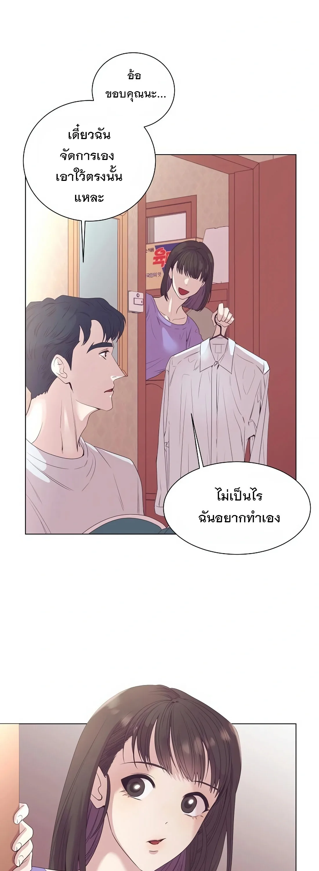 I Became a Genius in Sales ฉันกลายเป็นอัจริยะด้านการขาย ตอนที่ 4 หน้า 17