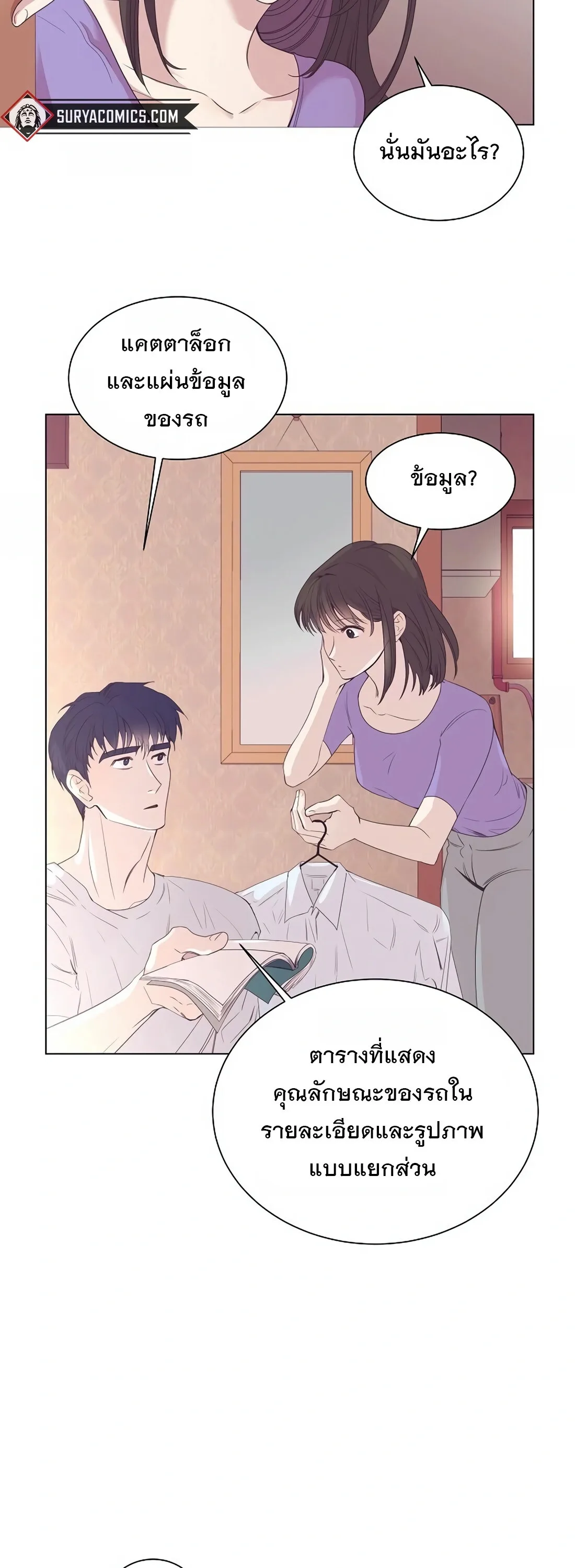 I Became a Genius in Sales ฉันกลายเป็นอัจริยะด้านการขาย ตอนที่ 4 หน้า 18