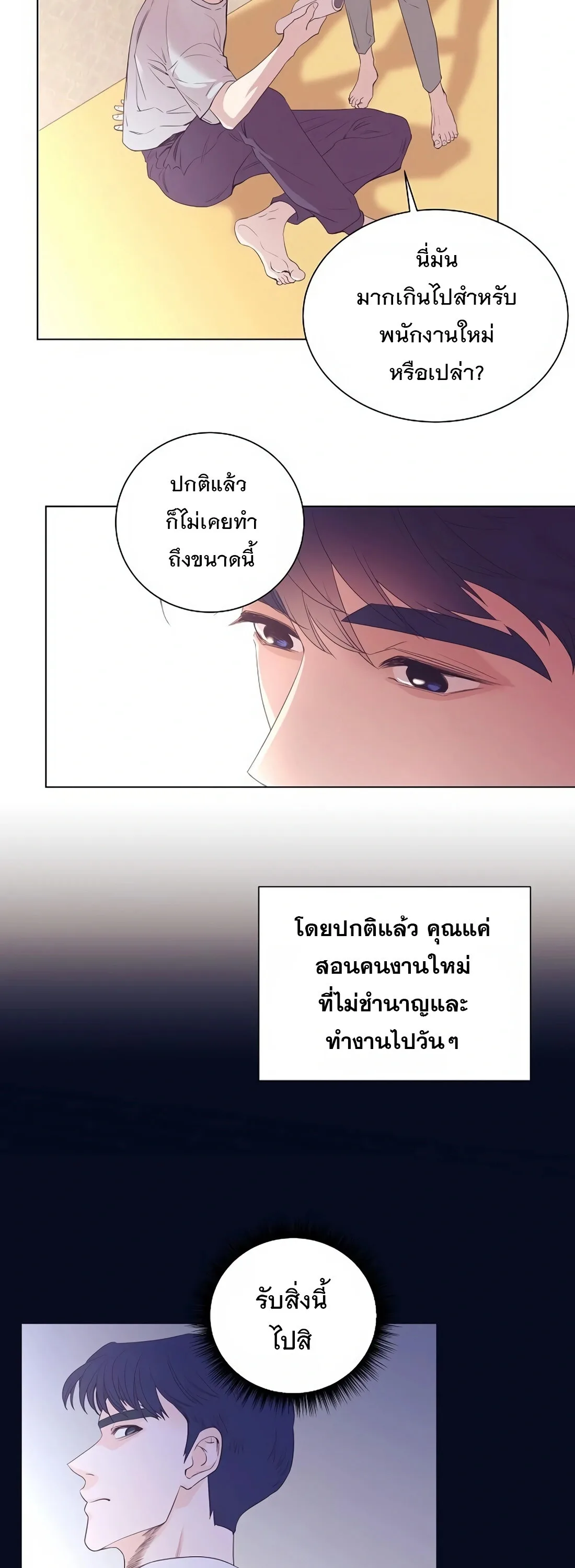 I Became a Genius in Sales ฉันกลายเป็นอัจริยะด้านการขาย ตอนที่ 4 หน้า 20