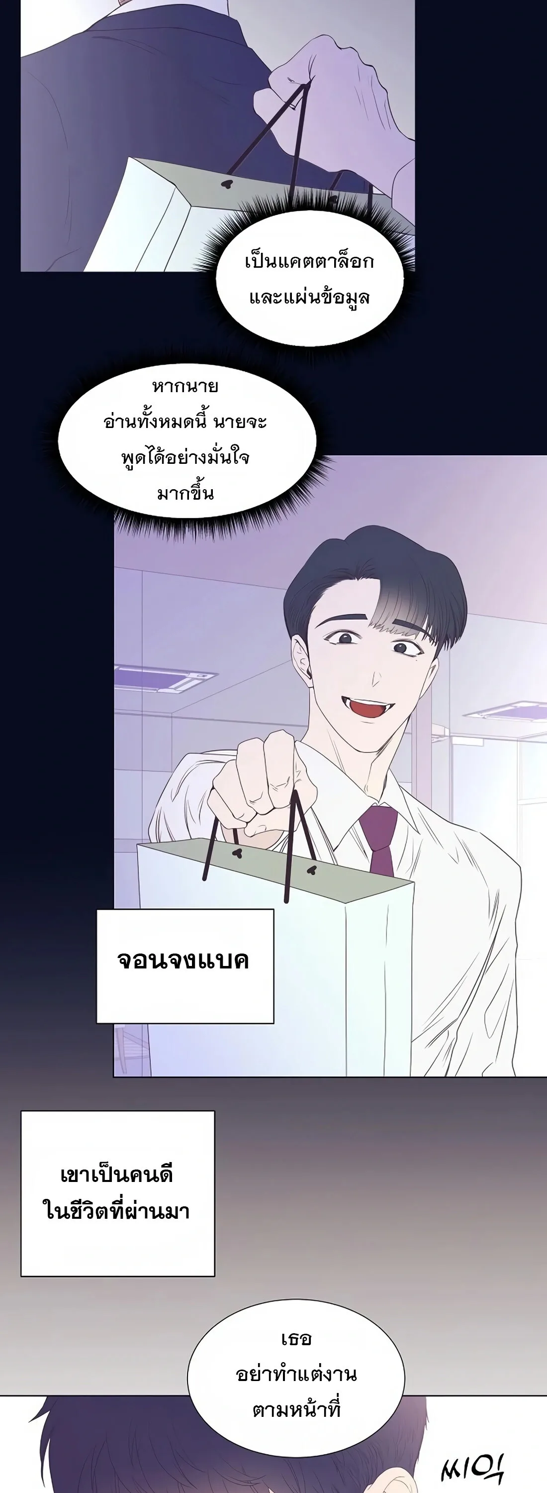I Became a Genius in Sales ฉันกลายเป็นอัจริยะด้านการขาย ตอนที่ 4 หน้า 21