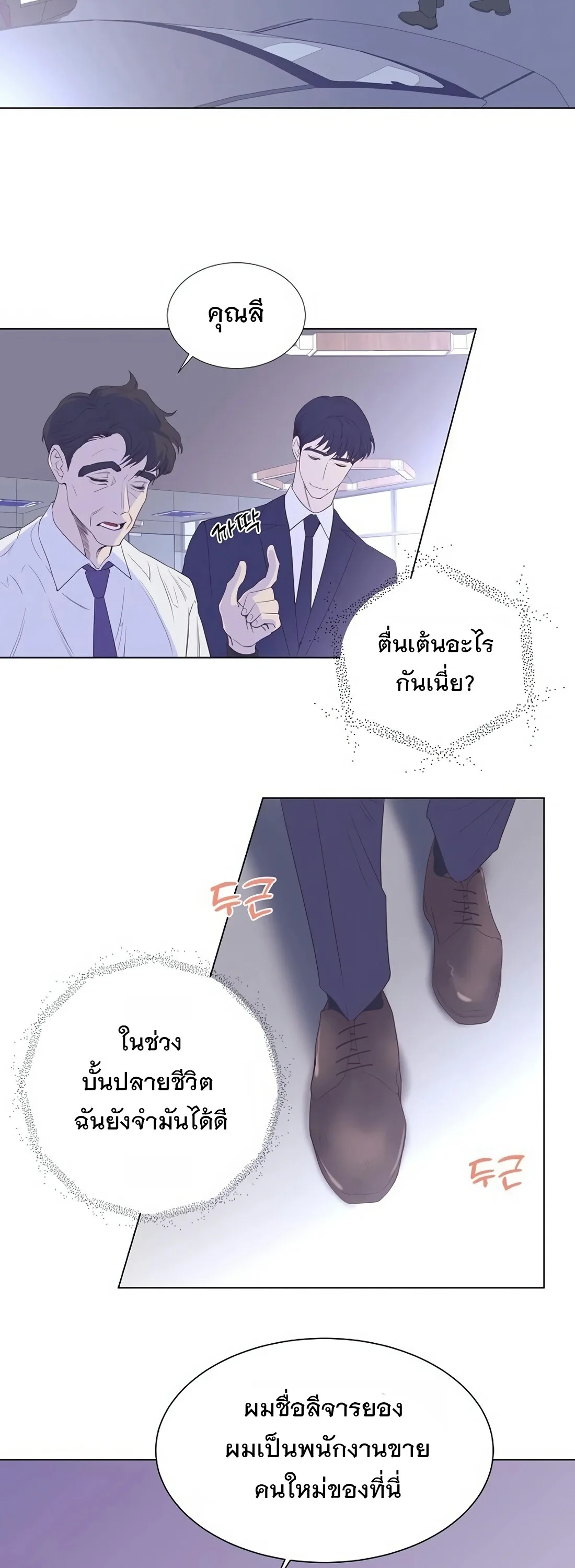 I Became a Genius in Sales ฉันกลายเป็นอัจริยะด้านการขาย ตอนที่ 4 หน้า 26