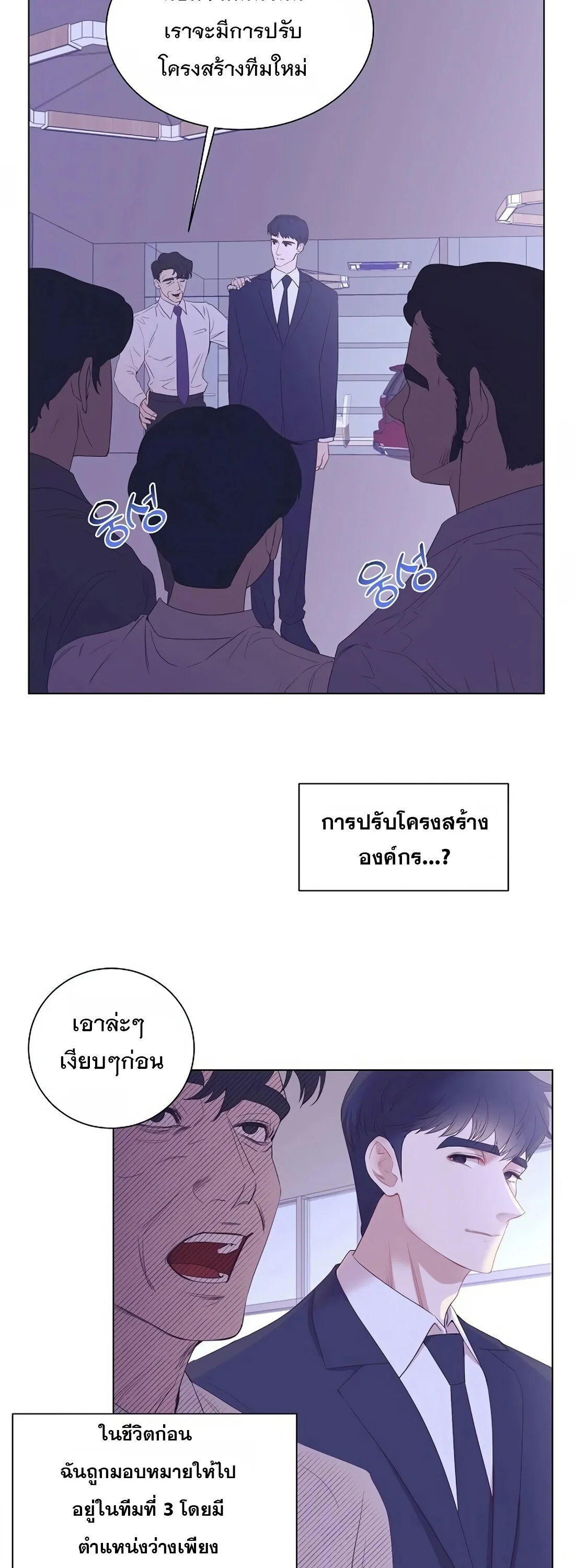 I Became a Genius in Sales ฉันกลายเป็นอัจริยะด้านการขาย ตอนที่ 4 หน้า 28