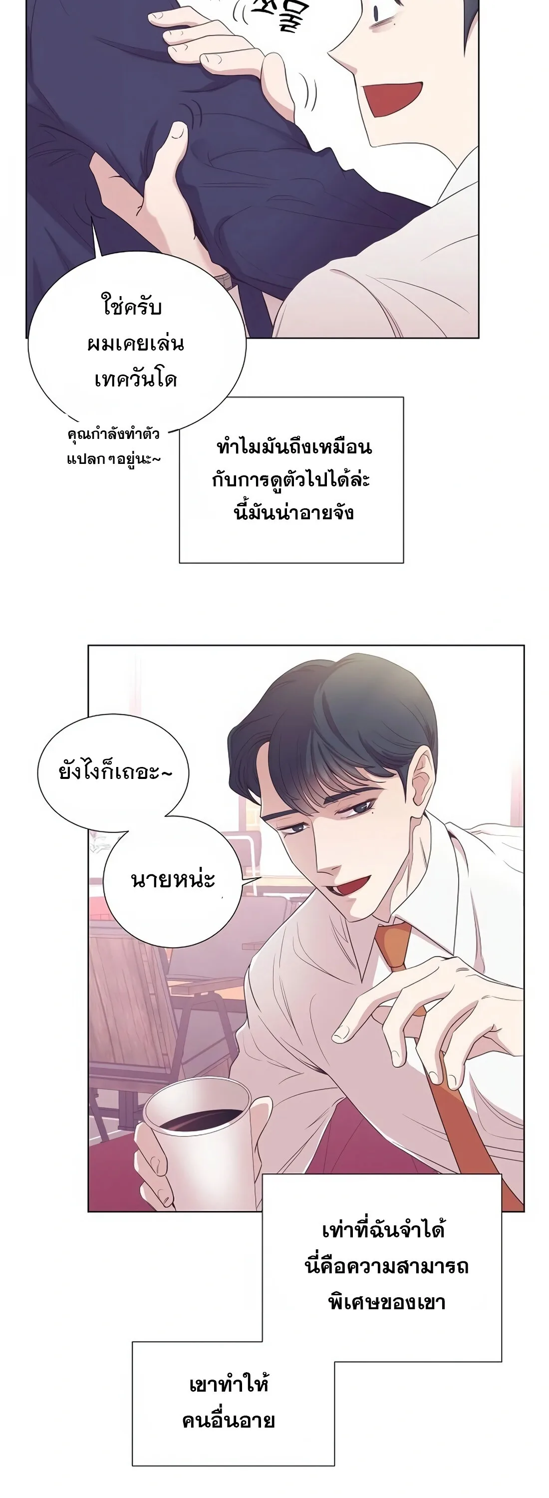 I Became a Genius in Sales ฉันกลายเป็นอัจริยะด้านการขาย ตอนที่ 4 หน้า 40