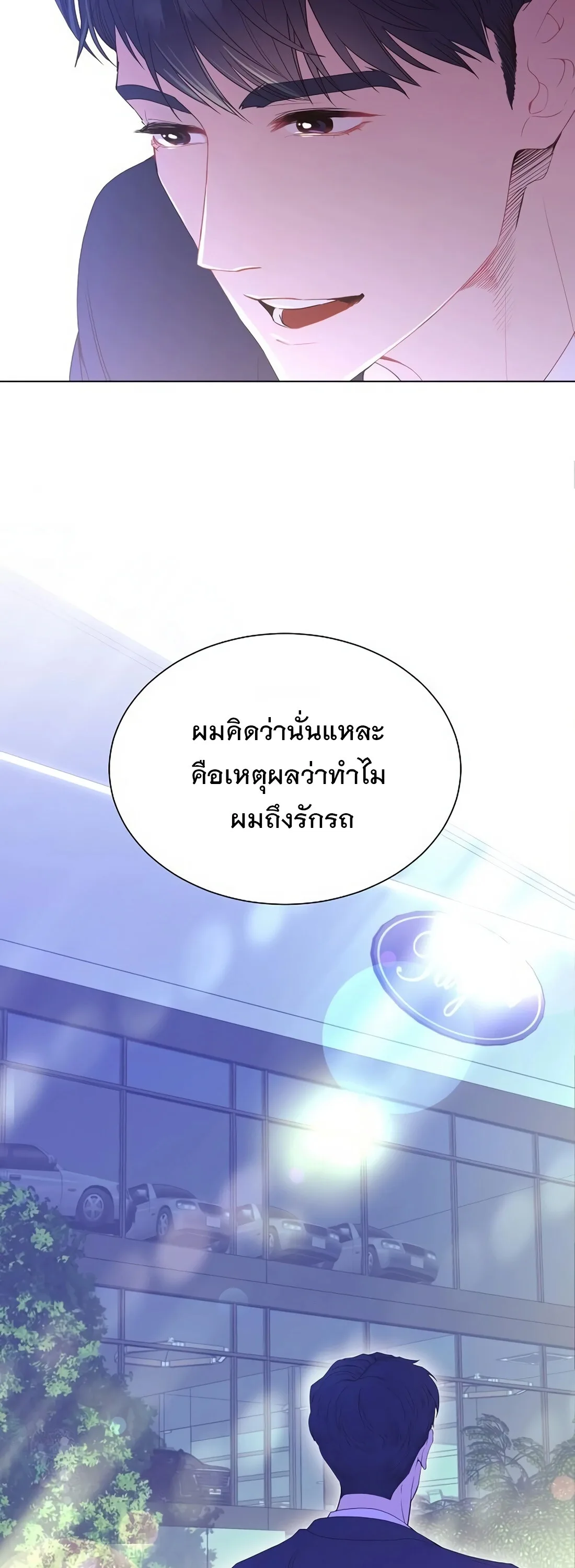I Became a Genius in Sales ฉันกลายเป็นอัจริยะด้านการขาย ตอนที่ 4 หน้า 48