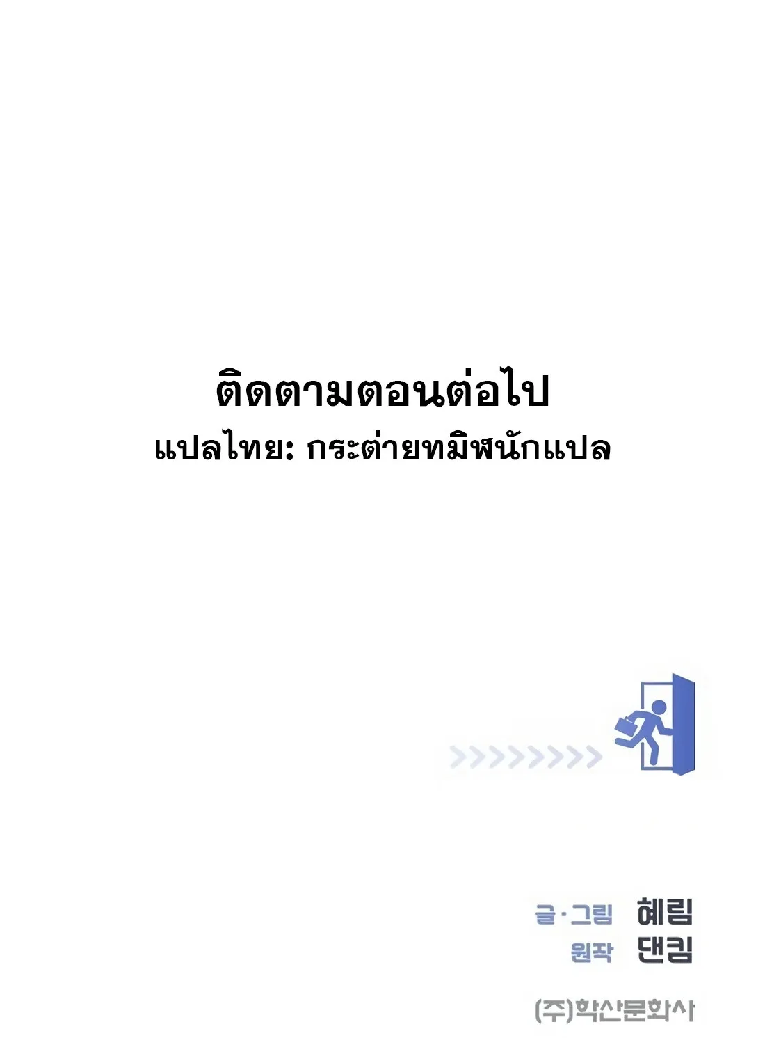 I Became a Genius in Sales ฉันกลายเป็นอัจริยะด้านการขาย ตอนที่ 4 หน้า 50