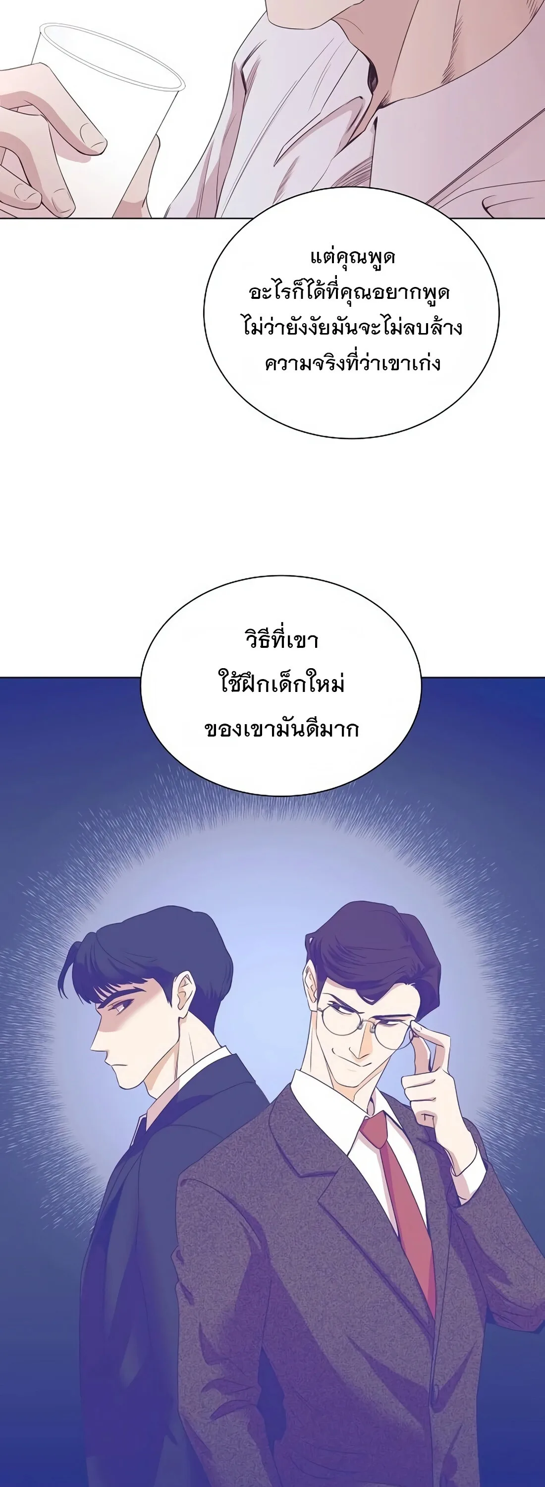 I Became a Genius in Sales ฉันกลายเป็นอัจริยะด้านการขาย ตอนที่ 4 หน้า 6