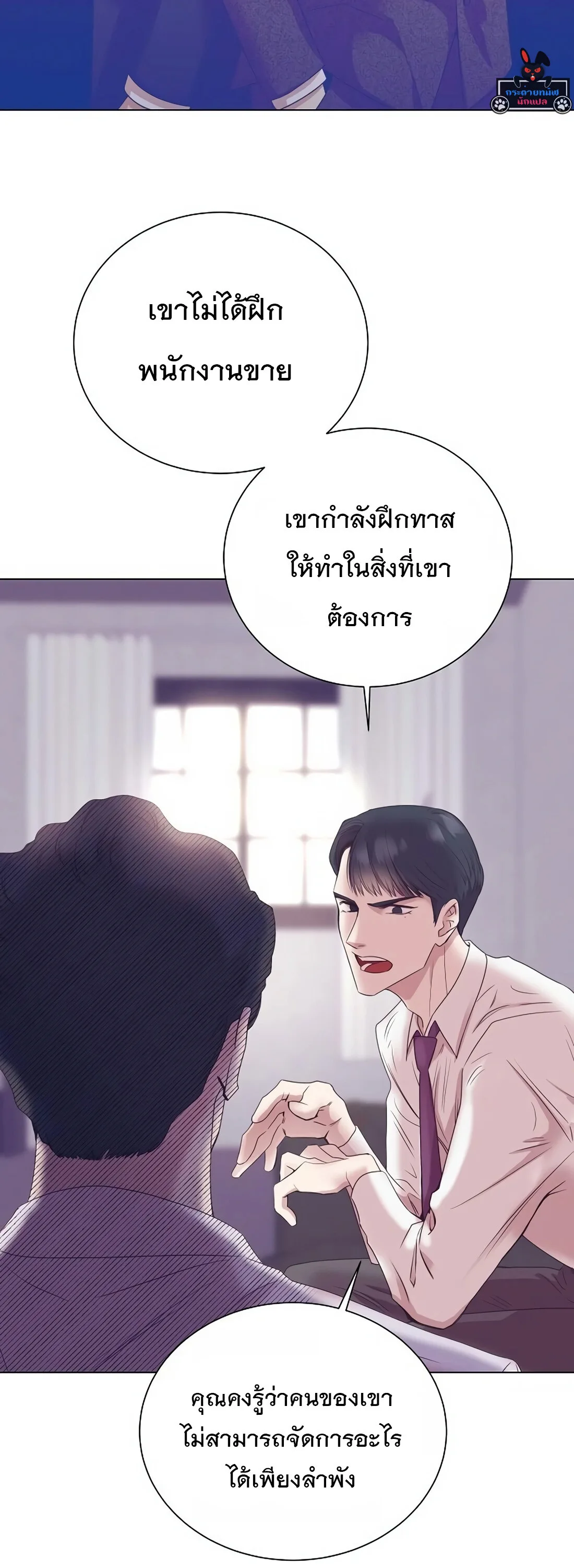 I Became a Genius in Sales ฉันกลายเป็นอัจริยะด้านการขาย ตอนที่ 4 หน้า 7