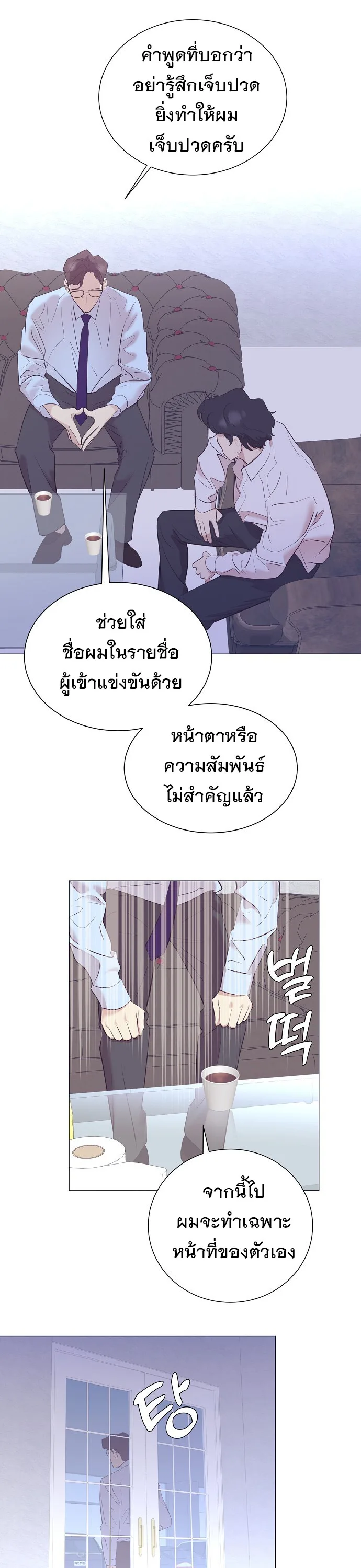 I Became a Genius in Sales ฉันกลายเป็นอัจริยะด้านการขาย ตอนที่ 40 หน้า 13