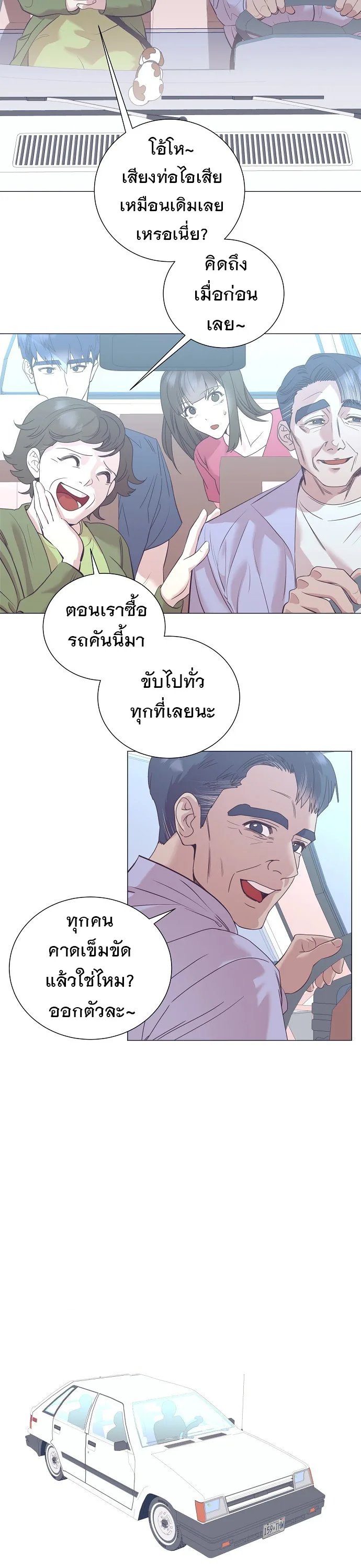 I Became a Genius in Sales ฉันกลายเป็นอัจริยะด้านการขาย ตอนที่ 40 หน้า 19