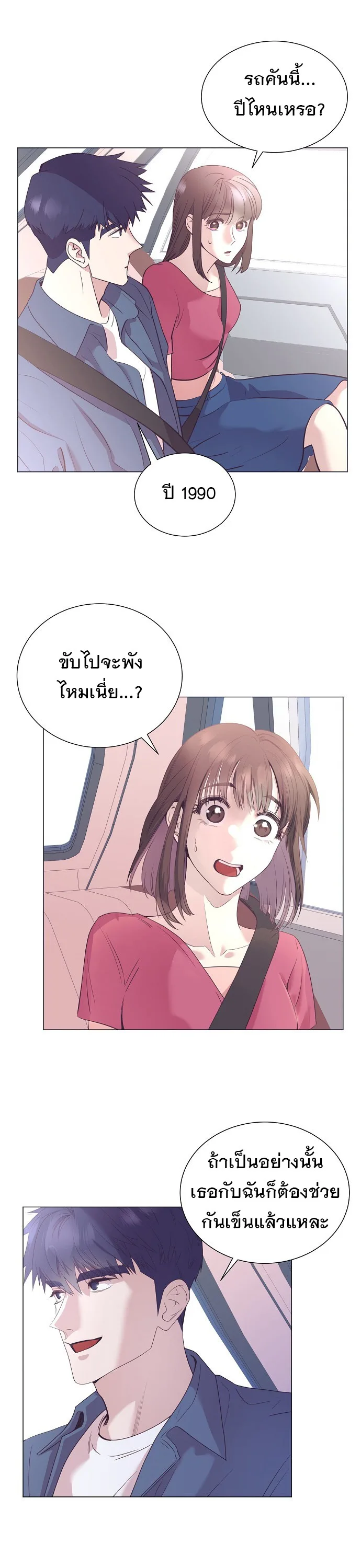 I Became a Genius in Sales ฉันกลายเป็นอัจริยะด้านการขาย ตอนที่ 40 หน้า 20