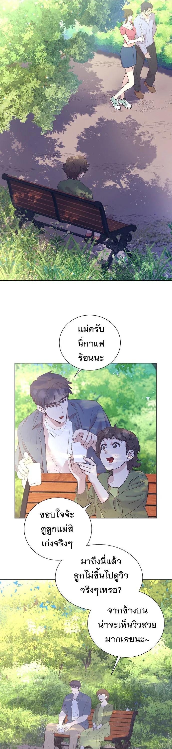 I Became a Genius in Sales ฉันกลายเป็นอัจริยะด้านการขาย ตอนที่ 40 หน้า 23