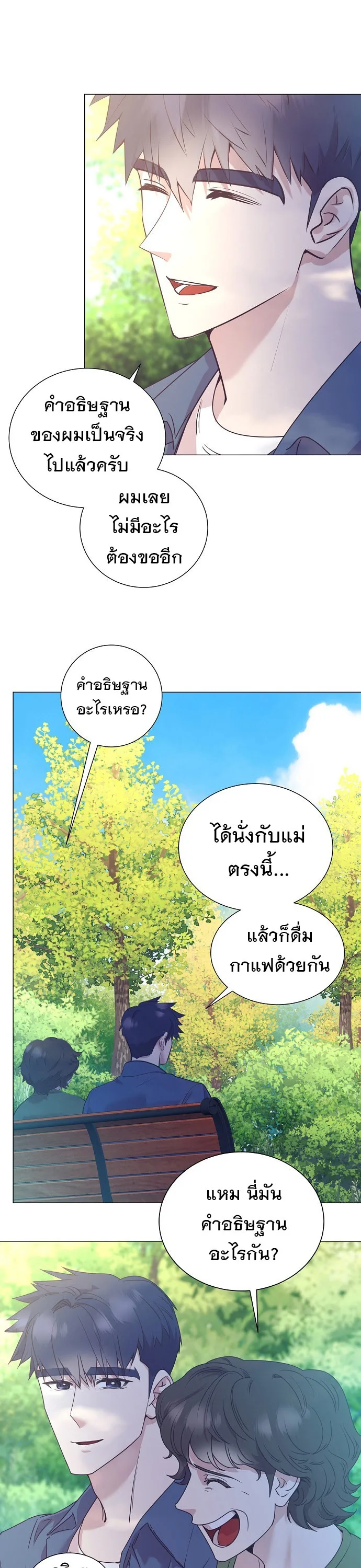 I Became a Genius in Sales ฉันกลายเป็นอัจริยะด้านการขาย ตอนที่ 40 หน้า 25