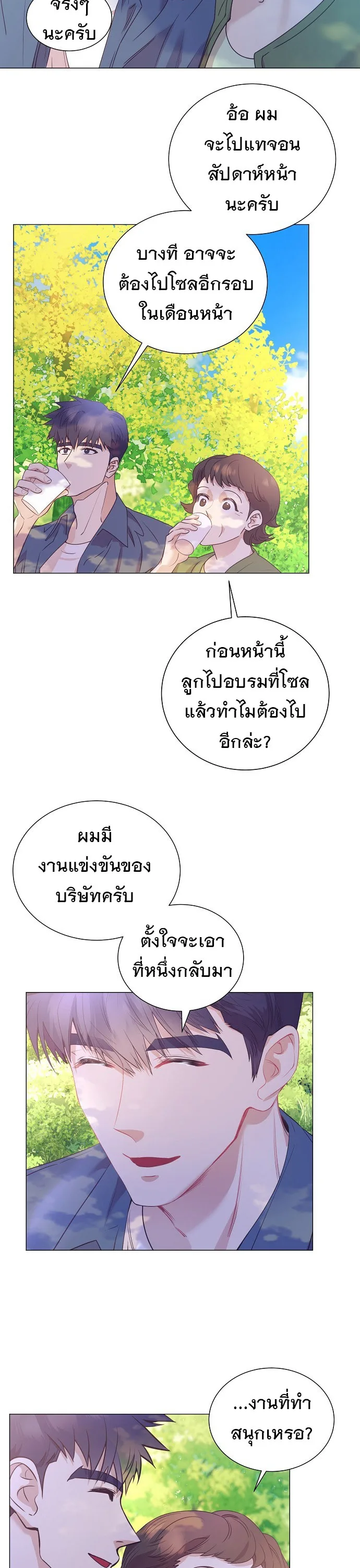 I Became a Genius in Sales ฉันกลายเป็นอัจริยะด้านการขาย ตอนที่ 40 หน้า 26