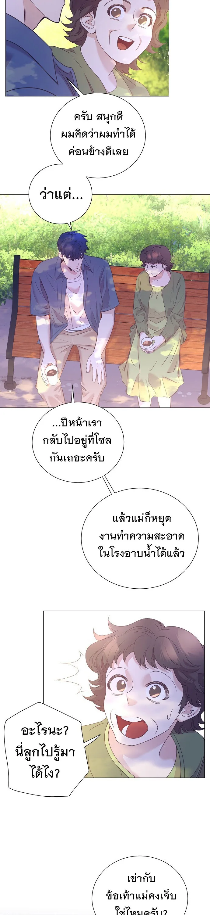 I Became a Genius in Sales ฉันกลายเป็นอัจริยะด้านการขาย ตอนที่ 40 หน้า 27