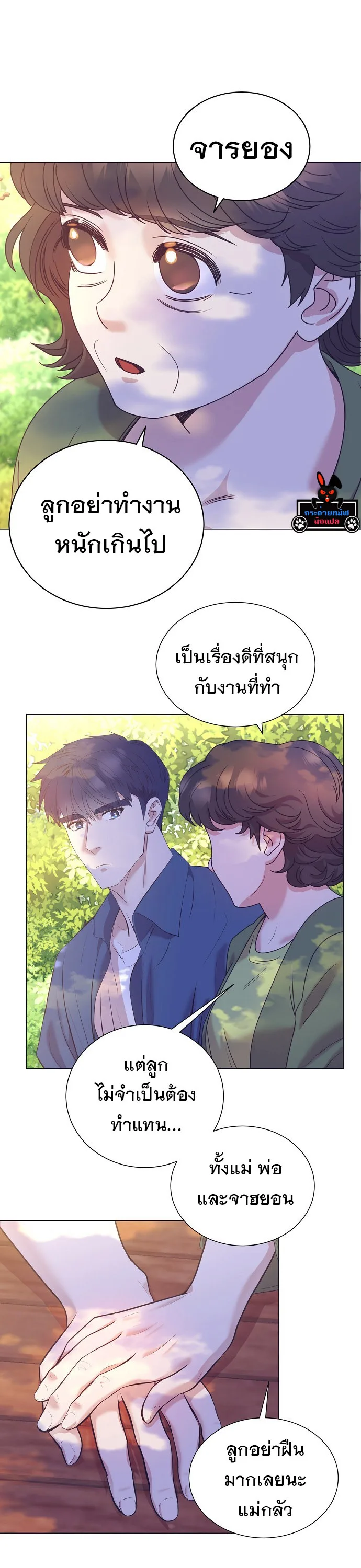 I Became a Genius in Sales ฉันกลายเป็นอัจริยะด้านการขาย ตอนที่ 40 หน้า 29