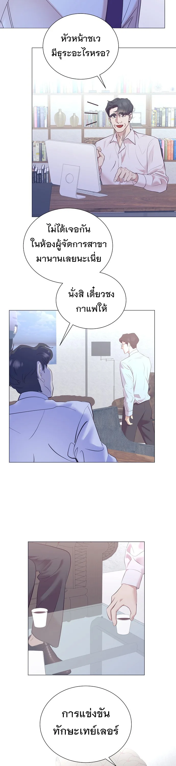 I Became a Genius in Sales ฉันกลายเป็นอัจริยะด้านการขาย ตอนที่ 40 หน้า 3