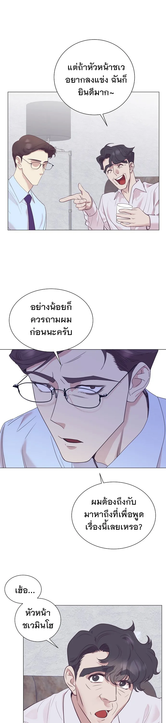 I Became a Genius in Sales ฉันกลายเป็นอัจริยะด้านการขาย ตอนที่ 40 หน้า 5