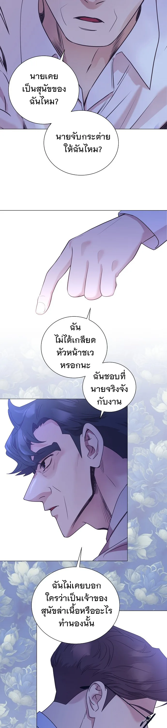 I Became a Genius in Sales ฉันกลายเป็นอัจริยะด้านการขาย ตอนที่ 40 หน้า 8