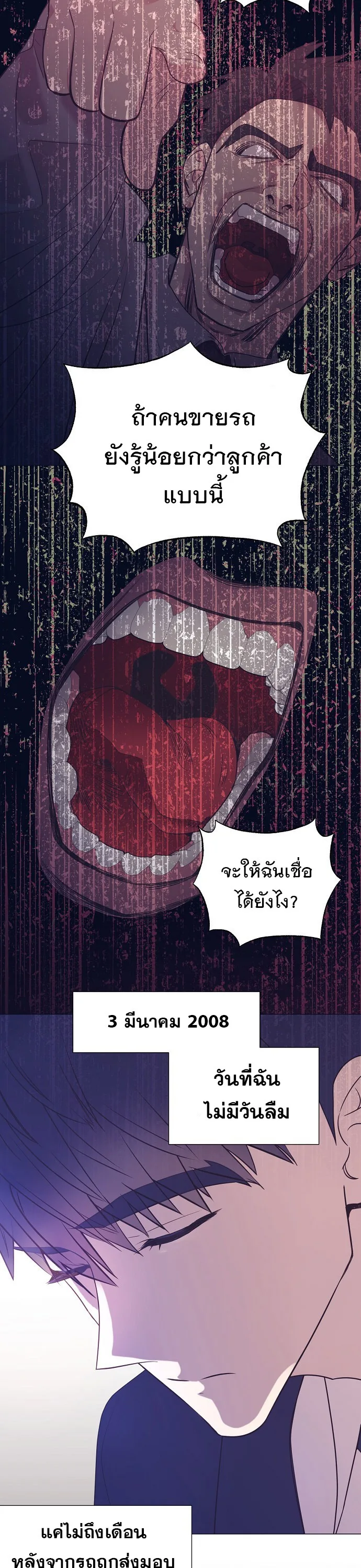 I Became a Genius in Sales ฉันกลายเป็นอัจริยะด้านการขาย ตอนที่ 41 หน้า 17