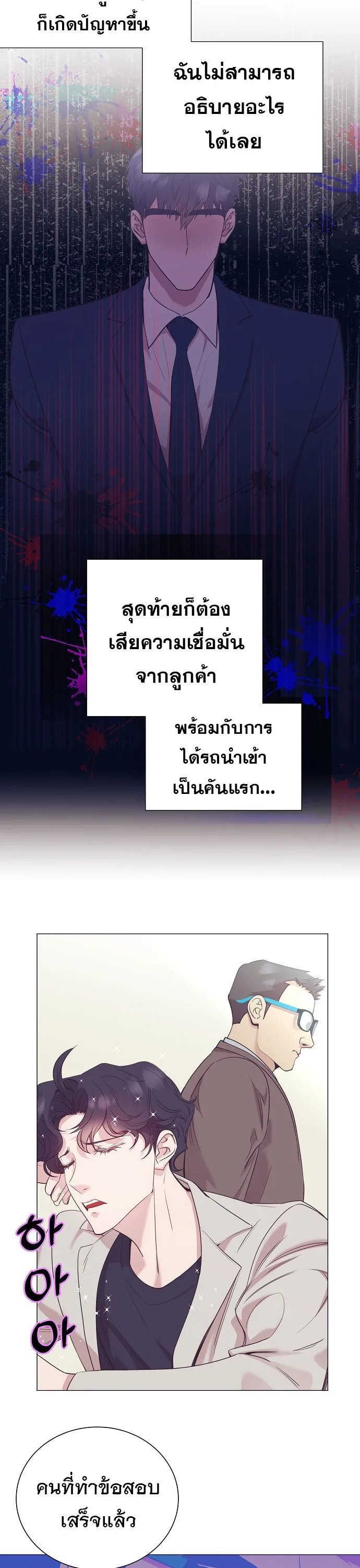 I Became a Genius in Sales ฉันกลายเป็นอัจริยะด้านการขาย ตอนที่ 41 หน้า 18