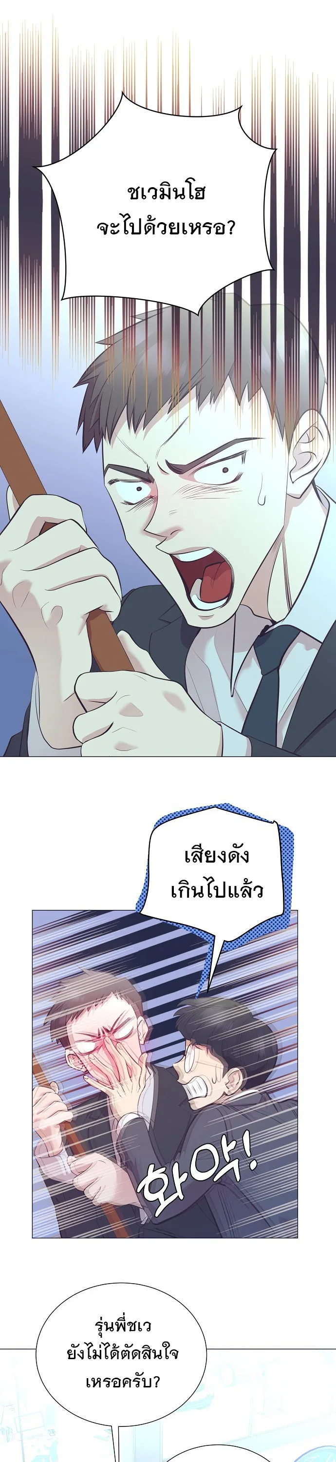 I Became a Genius in Sales ฉันกลายเป็นอัจริยะด้านการขาย ตอนที่ 41 หน้า 2