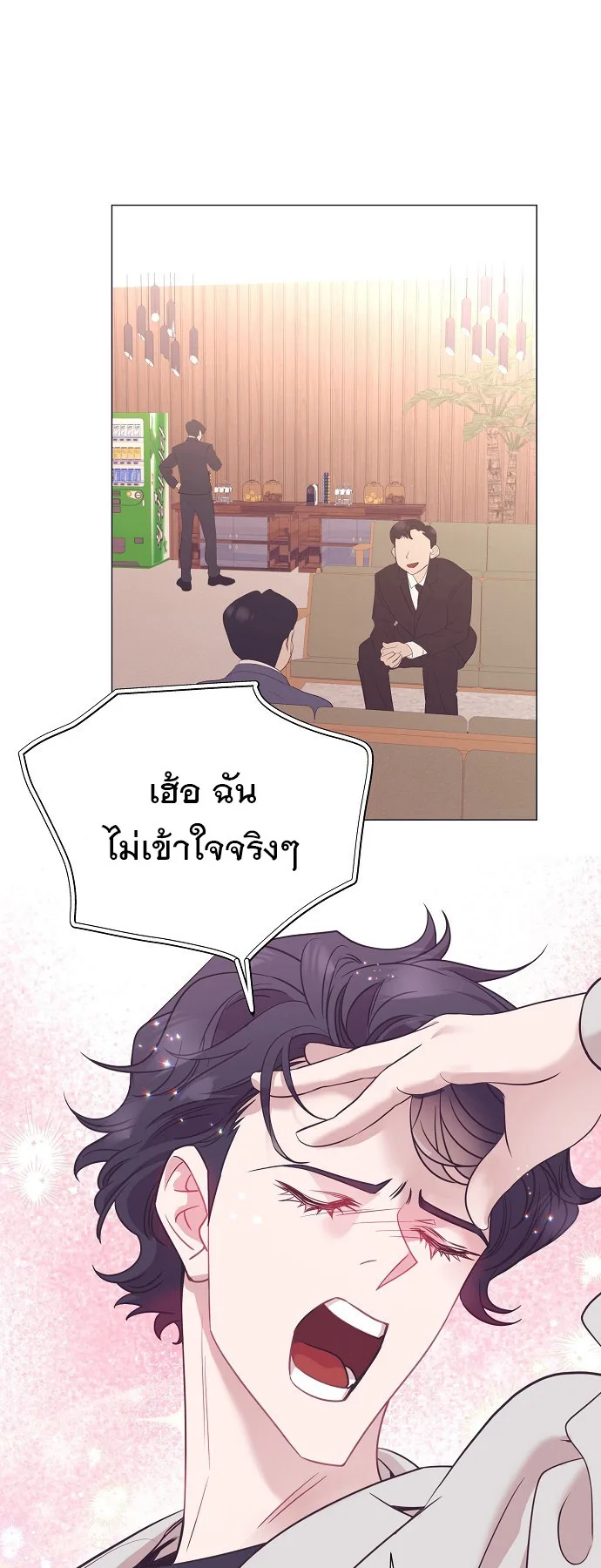 I Became a Genius in Sales ฉันกลายเป็นอัจริยะด้านการขาย ตอนที่ 41 หน้า 21