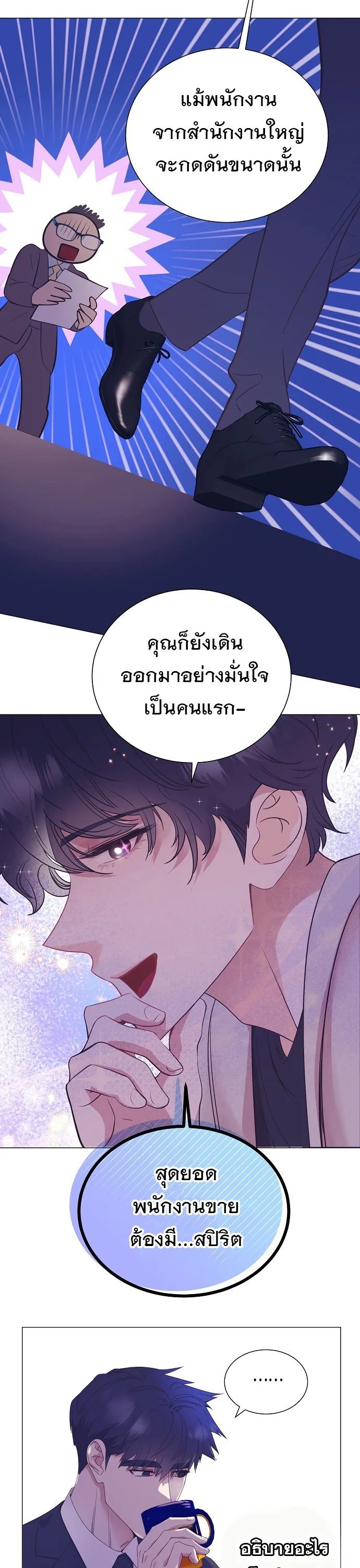 I Became a Genius in Sales ฉันกลายเป็นอัจริยะด้านการขาย ตอนที่ 41 หน้า 26