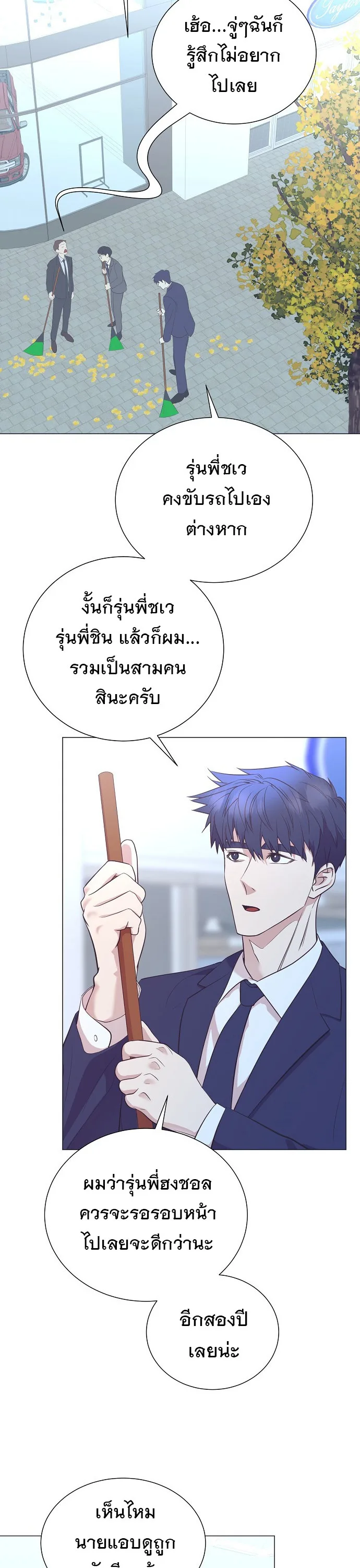 I Became a Genius in Sales ฉันกลายเป็นอัจริยะด้านการขาย ตอนที่ 41 หน้า 3
