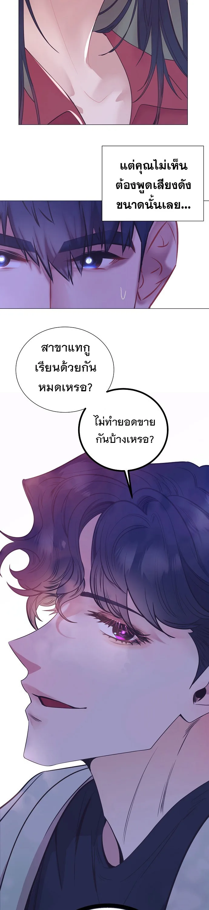 I Became a Genius in Sales ฉันกลายเป็นอัจริยะด้านการขาย ตอนที่ 41 หน้า 30
