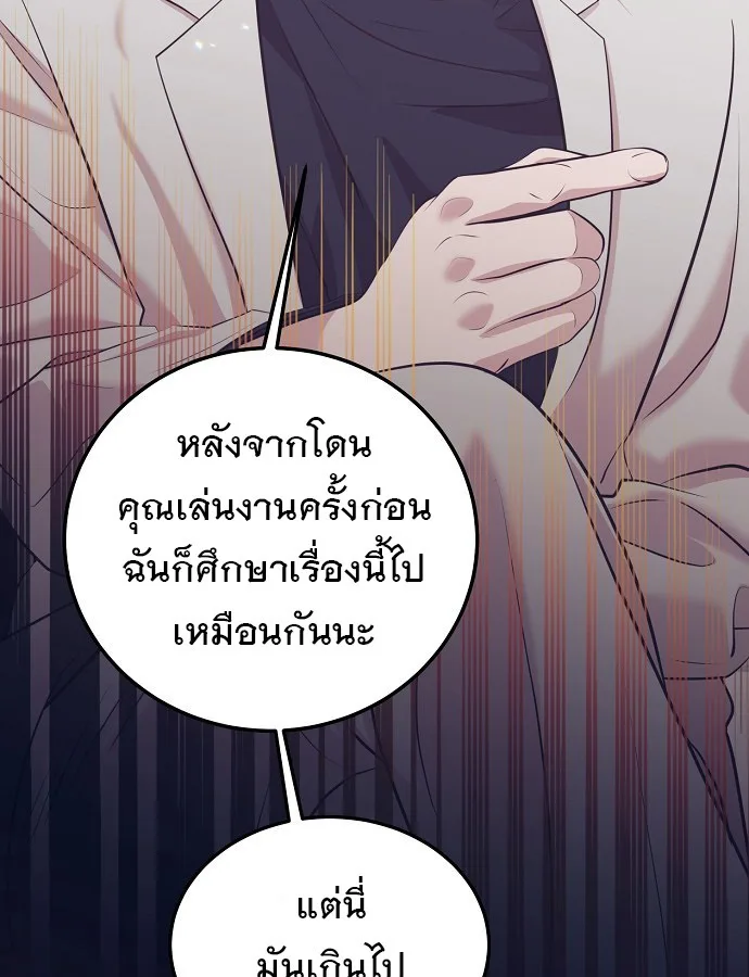 I Became a Genius in Sales ฉันกลายเป็นอัจริยะด้านการขาย ตอนที่ 41 หน้า 36