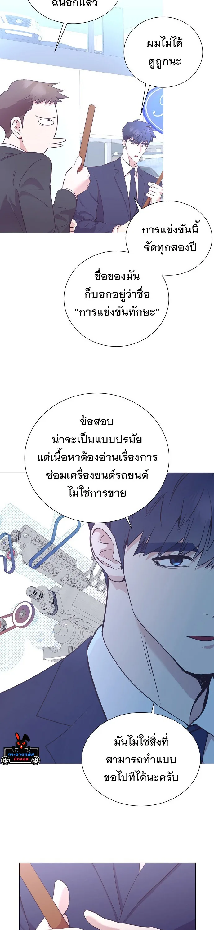 I Became a Genius in Sales ฉันกลายเป็นอัจริยะด้านการขาย ตอนที่ 41 หน้า 4