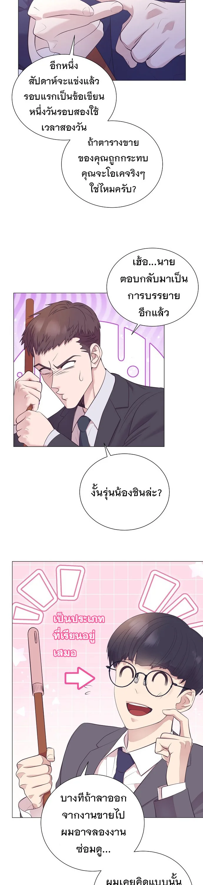 I Became a Genius in Sales ฉันกลายเป็นอัจริยะด้านการขาย ตอนที่ 41 หน้า 5