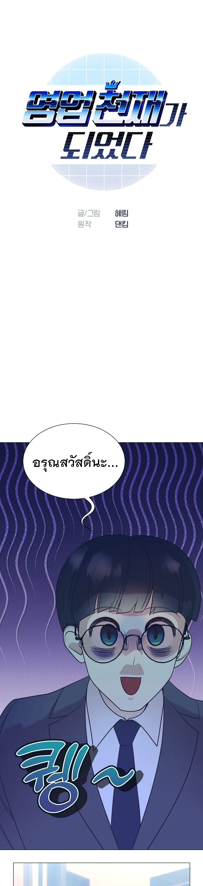 I Became a Genius in Sales ฉันกลายเป็นอัจริยะด้านการขาย ตอนที่ 41 หน้า 8