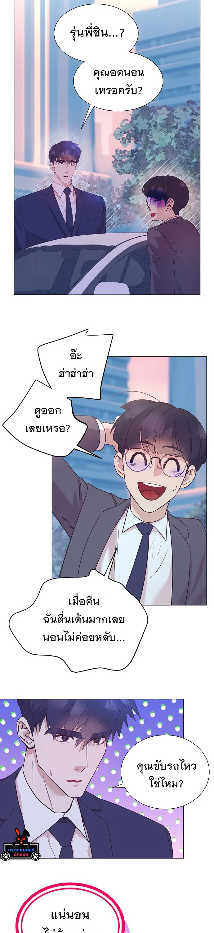 I Became a Genius in Sales ฉันกลายเป็นอัจริยะด้านการขาย ตอนที่ 41 หน้า 9