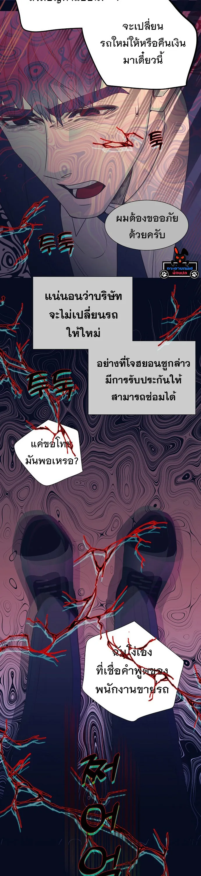I Became a Genius in Sales ฉันกลายเป็นอัจริยะด้านการขาย ตอนที่ 42 หน้า 10