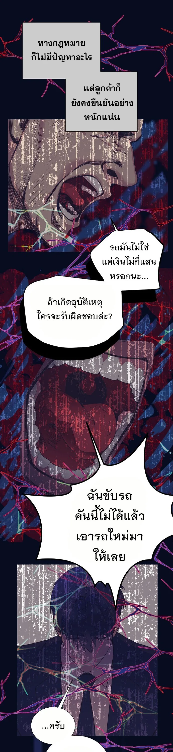 I Became a Genius in Sales ฉันกลายเป็นอัจริยะด้านการขาย ตอนที่ 42 หน้า 12