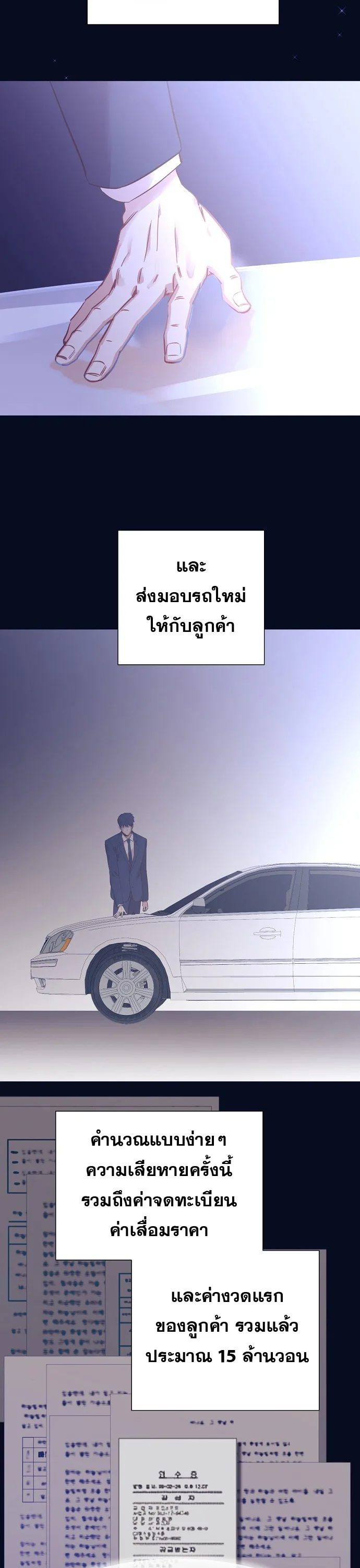 I Became a Genius in Sales ฉันกลายเป็นอัจริยะด้านการขาย ตอนที่ 42 หน้า 14
