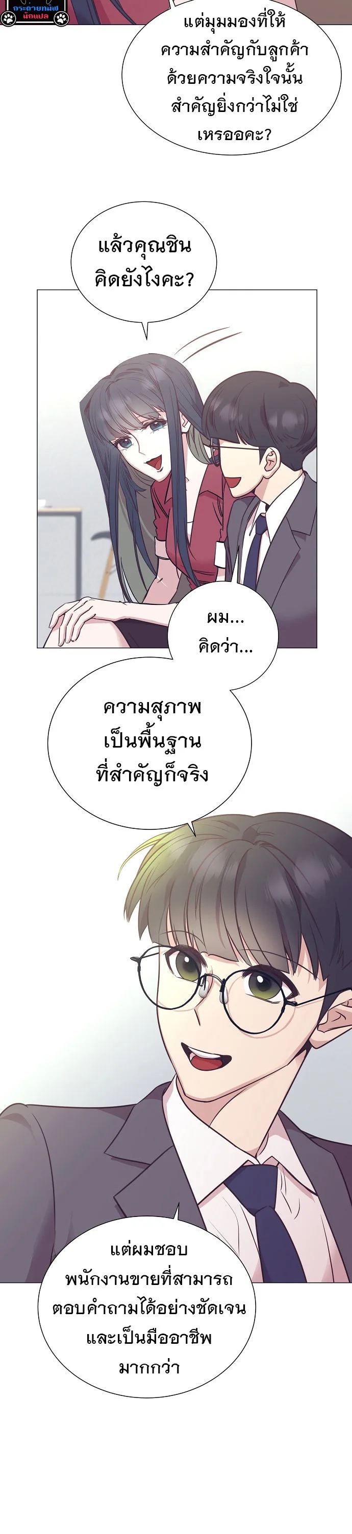I Became a Genius in Sales ฉันกลายเป็นอัจริยะด้านการขาย ตอนที่ 42 หน้า 17