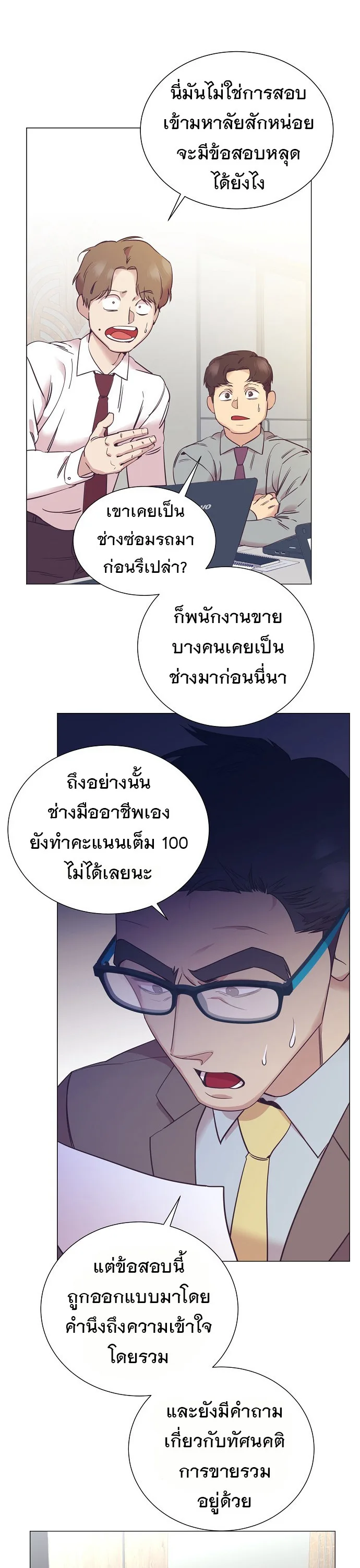 I Became a Genius in Sales ฉันกลายเป็นอัจริยะด้านการขาย ตอนที่ 42 หน้า 22