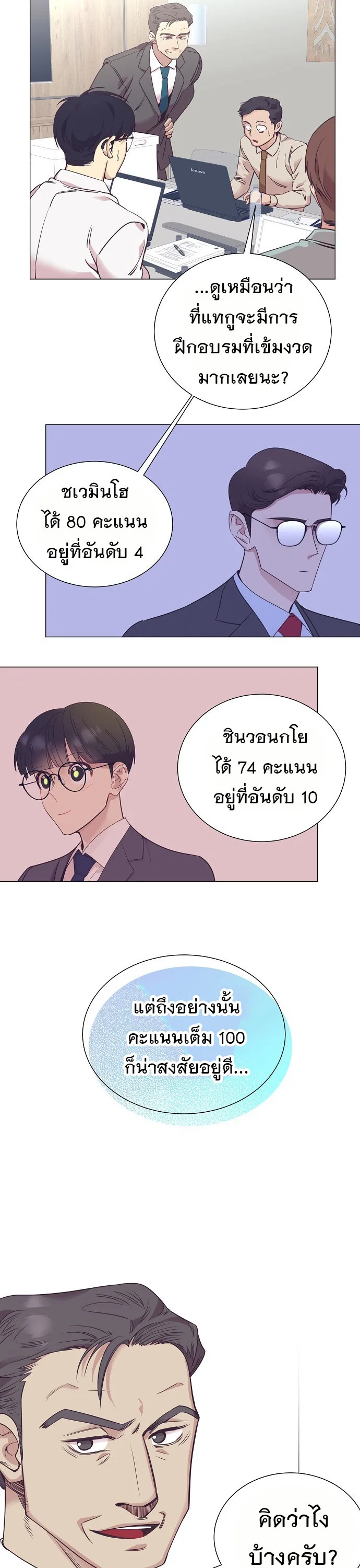 I Became a Genius in Sales ฉันกลายเป็นอัจริยะด้านการขาย ตอนที่ 42 หน้า 23