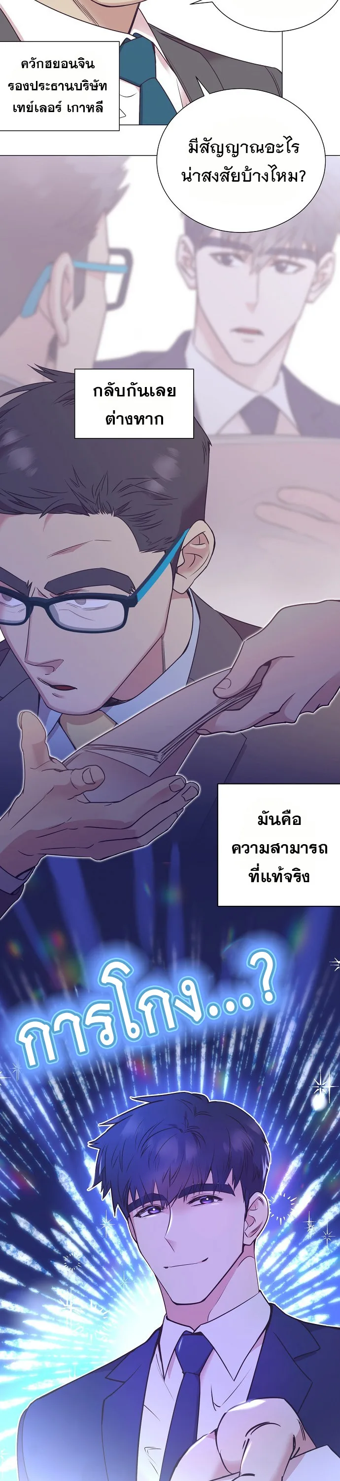 I Became a Genius in Sales ฉันกลายเป็นอัจริยะด้านการขาย ตอนที่ 42 หน้า 24