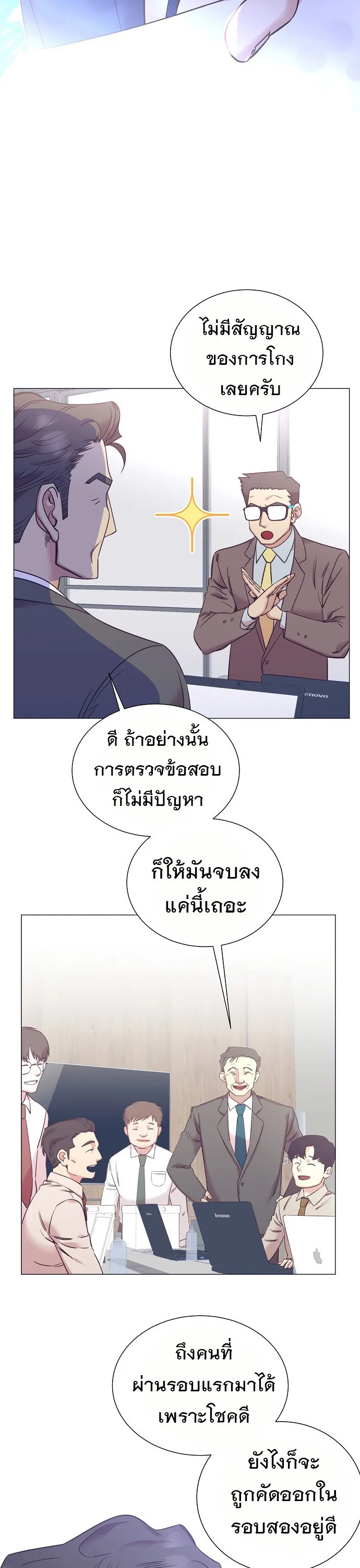 I Became a Genius in Sales ฉันกลายเป็นอัจริยะด้านการขาย ตอนที่ 42 หน้า 25