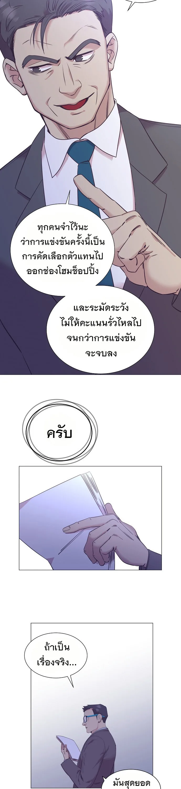 I Became a Genius in Sales ฉันกลายเป็นอัจริยะด้านการขาย ตอนที่ 42 หน้า 26