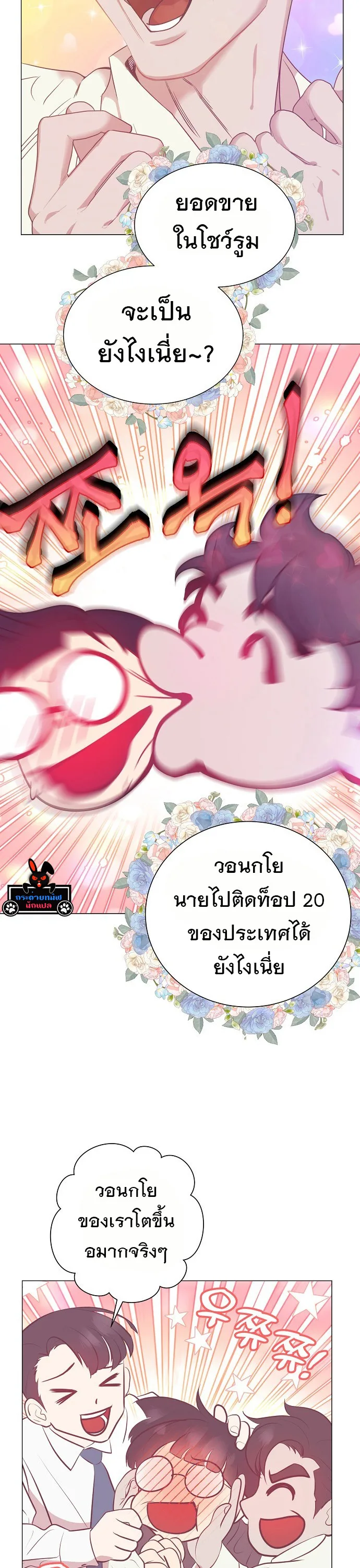 I Became a Genius in Sales ฉันกลายเป็นอัจริยะด้านการขาย ตอนที่ 42 หน้า 28