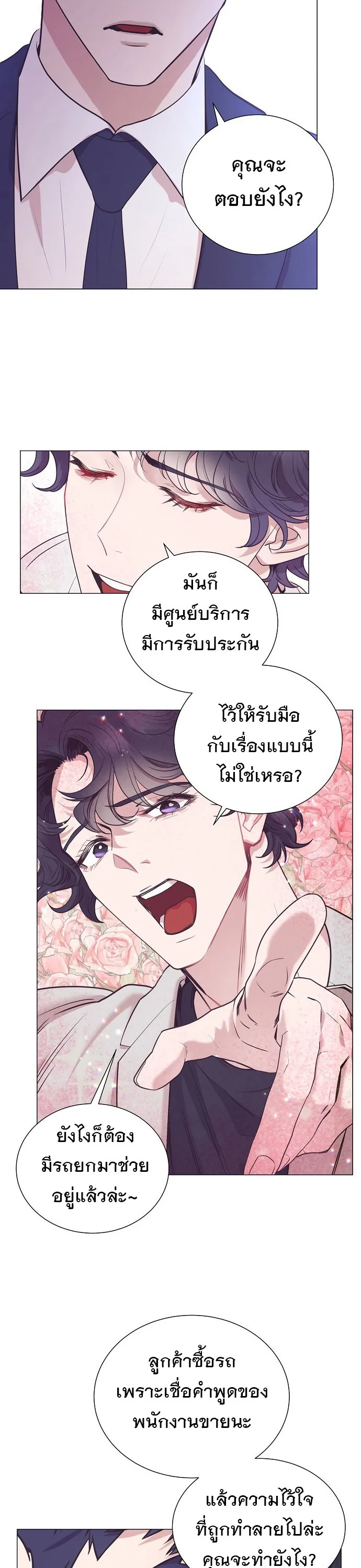 I Became a Genius in Sales ฉันกลายเป็นอัจริยะด้านการขาย ตอนที่ 42 หน้า 3