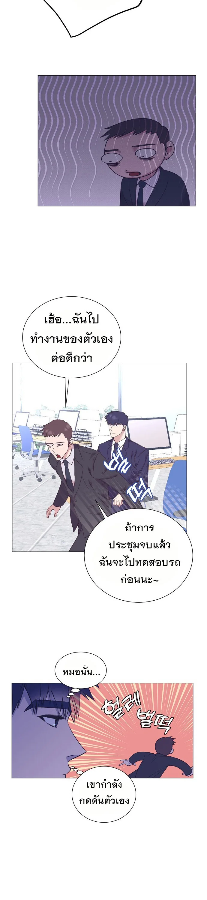 I Became a Genius in Sales ฉันกลายเป็นอัจริยะด้านการขาย ตอนที่ 42 หน้า 31